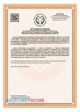 Приложение СТО 03.080.02033720.1-2020 (Образец) Сальск Сертификат СТО 03.080.02033720.1-2020